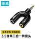 臻威（ZHENWEI）耳機(jī)一分二耳機(jī)麥克風(fēng)分線器 可同時接耳機(jī)和麥克風(fēng)一起使用筆記本電腦接頭戴式耳機(jī)-黑色