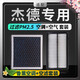 適配東風(fēng)本田杰德空調(diào)濾芯+空氣濾芯香薰味HEPA防霧霾PM2.5活性炭空調(diào)格濾網(wǎng)空濾格汽車濾清器 杰德