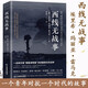 【正版】2023奧斯卡獲獎(jiǎng)影片 [德] 埃里?！が旣悂啞だ遵R克 著 西線無(wú)戰(zhàn)事