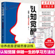 認(rèn)知覺醒 伴隨一生的學(xué)習(xí)方法論青少年學(xué)習(xí)版 自我認(rèn)知 刻意練習(xí) 邏輯思維訓(xùn)練自信力 自控力 積極力 情緒管理