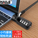 HAILE海樂(lè ) 筆記本防盜電腦鎖孔機械革命玩家戰神暗影騎士天選 7*3mm鎖孔AL-7
