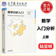 現貨包郵】數學(xué)分析入門(mén) 上冊 陸亞明 高等學(xué)校數學(xué)類(lèi)專(zhuān)業(yè)系列教材 高等教育出版社