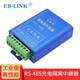 EB-LINK 工業(yè)級RS485中繼器光電隔離防雷RS485信號延長(cháng)器放大器防浪涌保護  RS485中繼器