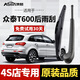 澳麟適用眾泰T600后雨刮器原廠(chǎng)原裝尺寸A級膠條汽車(chē)后雨刷后窗雨刮片 眾泰T600【14-16款】后雨刷一支