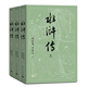 微瑕 現(xiàn)貨   (四大名著大字本上中下)：水滸傳     (四大名著大字本上中下)：西游記    (四大名著大字本上中下):紅樓夢   人民文學(xué)出版社 庫存書 微瑕 大字本水滸傳