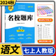 2024秋名校題庫七年級語文上人教版成都初中初一七上7年級上冊期中期末月考測試卷專題復(fù)習(xí)培優(yōu)B卷刷題考進(jìn)名校招生真卷名校密卷