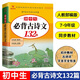 初中必背古詩(shī)文132篇人教版初中生語(yǔ)文古詩(shī)詞文言文一本通中學(xué)生同步古詩(shī)文譯注與賞析七八九年級(jí)上冊(cè)下冊(cè)課外閱讀初一初二初三必備古詩(shī)文