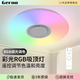 格潤萊特（GERUN）led七彩RGB遙控無極調光調色智能吸頂燈主臥室燈電競房氛圍彩光燈 48W 智能RGB調光調色-Φ40cm