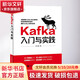 Kafka入門(mén)與實(shí)踐 人民郵電出版社 牟大恩 著(zhù) 書(shū)籍