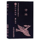 詩(shī)經(jīng)/書(shū)香口袋叢書(shū)