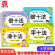 幼小銜接一日一練全套整合教材（4冊）湊十法+借十法+平十法+破十法 學(xué)前教育 幼兒園大班教材 入學(xué)準(zhǔn)備練習(xí)冊