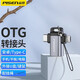 品勝蘋果OTG轉(zhuǎn)接頭Lightning轉(zhuǎn)換器USB3.2連接U盤讀卡器Type-C適用蘋果平板華為小米榮耀三星手機通用 二合一OTG轉(zhuǎn)接頭【typec+安卓接口】