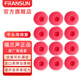 FRANSUN平頭塞海綿套墊福蘭聲原道耳機原廠(chǎng)加厚高彈中空單雙孔耳帽耳機耳套隔音棉MX500通用調音棉 粉色單孔12個(gè)