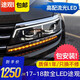 LONGDING LIGHT龍鼎17-18款新途觀(guān)L前大燈總成改裝高配LED流光淚眼轉向燈透鏡 大燈+【定制65W+全LED】/只