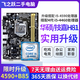 技嘉/華碩/鯤鵠主板H61/B85/ H81 3/4/7/9/10代英特爾CPU 臺(tái)式機(jī)主板二手主板 i5-4590+技嘉/華碩B85M 小板
