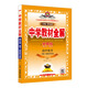 中學(xué)教材全解 高中化學(xué) 選修3 物質(zhì)結構與性質(zhì) 山東科技版 2019版
