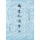 十三經(jīng)清人注疏：尚書孔傳參正（全2冊）
