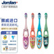 Jordan進(jìn)口牙刷 兒童寶寶牙刷 訓練乳牙刷細柔軟毛 3-5歲4支裝