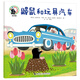 鼴鼠和玩具汽車