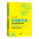 區(qū)塊鏈革命：分布式自律型社會出現(xiàn)