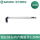世達（SATA） 加長(cháng)球頭內六角扳手1.5MM-17MM 81104-81123 加長(cháng)球頭內六角扳手2.5MM 81106