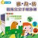 小手探索全知道·快樂(lè)認(rèn)知（共7冊(cè)）紙板書(shū) 幼兒?jiǎn)⒚稍缃陶J(rèn)知書(shū)、繪本 0-3歲睡前故事書(shū) 掃碼聽(tīng)音頻故事