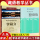 學(xué)藏文 藏語零基礎(chǔ)學(xué)拼讀 藏漢大詞典大辭典 漢藏對照詞典 GaKaWa藏語教學(xué)翻譯雙語對照學(xué)藏語教學(xué)自學(xué)工具書籍實用性藏語文學(xué)習(xí)入門教材 全2冊：學(xué)藏文+藏語零基礎(chǔ)學(xué)拼讀