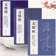 【包郵】歷代名家書法經(jīng)典毛筆字教程鑒賞欣賞書法學習訓練臨摹字帖碑帖 文徵明（全三冊）文征明小楷 千字文 心經(jīng)