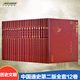 中國通史(第二版)(全12卷） 白壽彝著(zhù) 套裝共22冊  中國遠古時(shí)代古代史近代史書(shū)籍