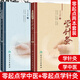 正版 零起點學中醫(yī) + 著零起點學針灸 天下無疾著中醫(yī)思想生理病理診法辯證中藥方劑醫(yī)案經(jīng)脈針灸中醫(yī)入