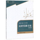 近世代數(shù)引論（第4版）/中國(guó)科學(xué)技術(shù)大學(xué)精品教材