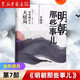 明朝那些事兒1234567二三四五六七部 當年明月 中小學(xué)生歷史知識讀物小說(shuō)通俗說(shuō)史 第七部 大結局