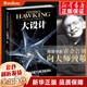 大設(shè)計 時間簡史作者霍金全新著作 闡釋宇宙起源問題 繼愛因斯坦以來杰出的理論物理學家 科普