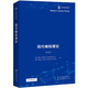 現(xiàn)代編碼理論（英文版） 香農(nóng)信息科學(xué)經(jīng)典