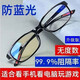 鏡視幫新款眼鏡男女通用防藍(lán)光看手機(jī)電腦護(hù)眼無(wú)度數(shù)平光鏡潮 升級(jí)版【黑色】 無(wú)度數(shù)防藍(lán)光