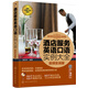 酒店餐飲互動(dòng)英語口語課堂--酒店服務(wù)英語口語實(shí)例大全（音頻實(shí)戰(zhàn)版）