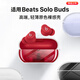 西蒙迪奧適用Beats Solo Buds保護套BeatsSoloBuds耳機保護殼SoloBuds耳機套新款Beats Studio Buds+外殼軟 透明【TPU*分體耳機套】配防丟扣 Beats