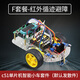 51單片機智能小車(chē)套件diy底盤(pán)車(chē)架尋跡避障智能機器人開(kāi)發(fā)板配件 10A車(chē) F套餐：紅外尋跡避障