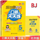 2025春幫你學(xué)數(shù)學(xué)口算天天練一二三四五六年級(jí)上下冊(cè) 人教版 北京版 北京課改版 五年級(jí)下 北京版
