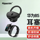 Masentek ES25耳機(jī)塞耳帽 適用于華為B5/B3/B2/B6/B7手環(huán) HUAWEI耳機(jī)套硅膠套運(yùn)動(dòng)防滑防掉落配件 中號(hào)黑1對(duì)