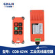 力諾起重COB-62YK行車(chē)遙控器起重機遙控器電動(dòng)葫蘆4位遙控器無(wú)線(xiàn)遙控器 一發(fā)射器一接收器380V