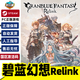 steam 碧藍幻想Relink 國區激活碼CDK 標準版 簡(jiǎn)體中文