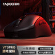雷柏（Rapoo）VT3PRO雙高速版 中大手無線/有線雙模游戲鼠標 輕量化設計原相3398引擎支持4K+8K回報率 黑色 