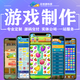游戲制作手游H5網(wǎng)頁小程序3D小游戲PC端定制作游戲開發(fā)