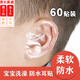 佳曼兒童洗澡耳貼一次性護(hù)耳貼寶寶洗頭洗澡防水耳貼新生兒耳朵保護(hù)貼 60貼裝
