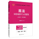 正版全新現貨 民法同步輔導與習題集 法考法碩考研聯(lián)考魏振瀛王利明第八版梁慧星輔導