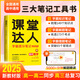 子鹿高中課堂達(dá)人學(xué)霸提分筆記高一高二高三必備教輔語文數(shù)學(xué)英語物理生物化學(xué)政治歷史新教材版知識(shí)點(diǎn)重難點(diǎn)歸納解題方法易錯(cuò)題高考一輪復(fù)習(xí)全國通用版【帶視頻講解】 數(shù)學(xué)【贈(zèng)視頻講解】 高中通用