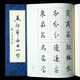 賦比興 田蘊章每日一字帖 真行草每日一字 楷書毛筆書法教程 書法毛筆字帖 田楷千字文楷書行書草書入門