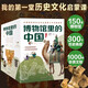 博物館里的中國（全10冊_8-12歲適讀，中國博物館協(xié)會鄭重推薦，20位文博專家為中小學(xué)生打造，大語文時(shí)代不可不讀的通識教育讀本，一套書講透中國歷史聽國寶講述中國故事）省錢卡