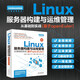 Linux服務(wù)器構(gòu)建與運(yùn)維管理從基礎(chǔ)到實(shí)戰(zhàn)（基于openEuler）